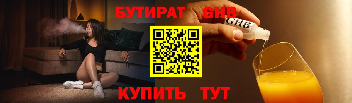Бутират оксибутират Арзамас