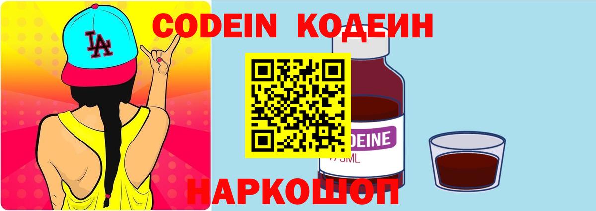 Кодеиновый сироп Lean Purple Drank  Вход с VPN  Арзамас  Кодеиновый сироп Lean напиток Lean (лин) 