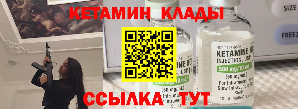 КЕТАМИН ketamine Арзамас