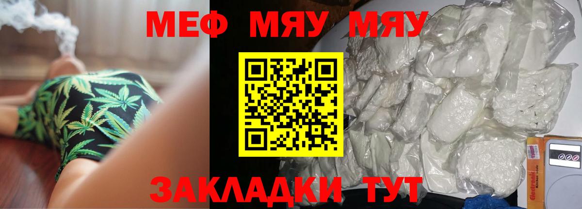 МЯУ-МЯУ  Мефедрон кристаллы  Арзамас  Вход с VPN  Меф мука 