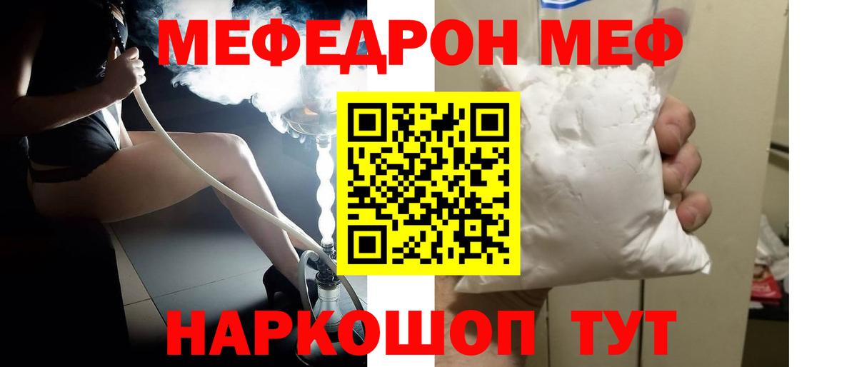 Меф мяу мяу Арзамас